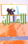الإعلان