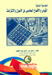 المحاسبة المالية