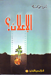 الإعلان