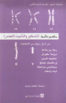 التذكير والتأنيث