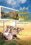 إدارة الحملات الإعلانية