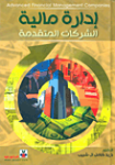 إدارة مالية