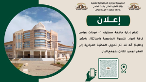 تحويل مقر المكتبة المركزية 