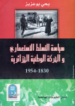 سياسة التسلط الإستعماري والحركة الوطنية الجزائرية 1930-1954