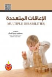 الإعاقات المتعددة