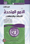 الأمم المتحدة ج.3