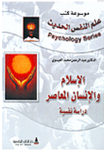 الإسلام والإنسان المعاصر