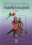 علم إجتماع الصحة