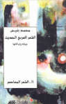 الشعر العربي الحديث ج.3