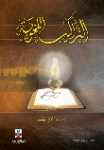 التراكيب اللغوية