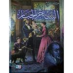 الساحر الجبار