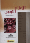 الإعلام التربوي