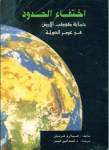 إختفاء الحدود