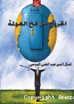 الخروج من فخ العولمة