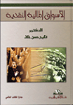الأسواق المالية والنقدية