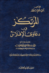 المرتكز في دعاوى الإفلاس