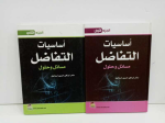 أساسيات التفاضل