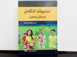 أساسيات التكامل