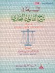 الوسيط في شرح القانون التجاري