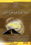 منطقة التجارة الحرة العربية الكبرى