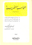 المحاسبة الضريبية في الرسم على الحقوق والأموال