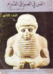 الفن في العراق القديم