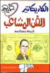 الكاريكاتير الفن المشاغب