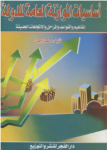 أساسيات الموازنة العامة للدولة