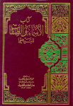 كتاب الأسماء والصفات للبيهقي