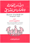 الأسس العامة للضمان الإجتماعي