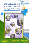 التربية المقارنة والألفية الثالثة