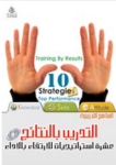 التدريب بالنتائج