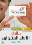 بطاقات الأداء المتوازن