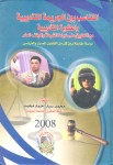 التناسب بين الجريمة التأديبية والعقوبة التأديبية