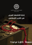 إدارة الاقتصاد العربي في التاريخ الإسلامي