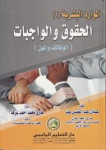 الموارد البشرية ج.1