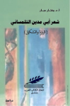 شعر أبي مدين التلمساني