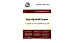 هموم إقتصادية عربية