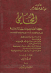 المحامي ج.2