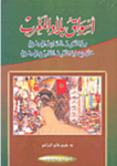 أسواق بلاد المغرب من القرن السادس هجري حتى نهاية القرن التاسع هجري