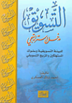 التسويق