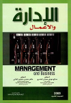 الإدارة والأعمال
