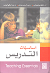 أساسيات التدريس