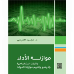 موازنة الأداء