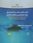 أثر الإعلان عن الأرباح في سلوك المستثمرين بالإتجار بالأسهم