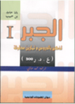 الجبر 1