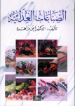 الصناعات الغدائية vignette