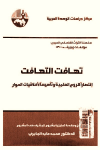 تهافت التهافت
