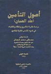 أصول التأمين عقد الضمان