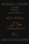 مبادئ الإقتصاد السياسي ج.3